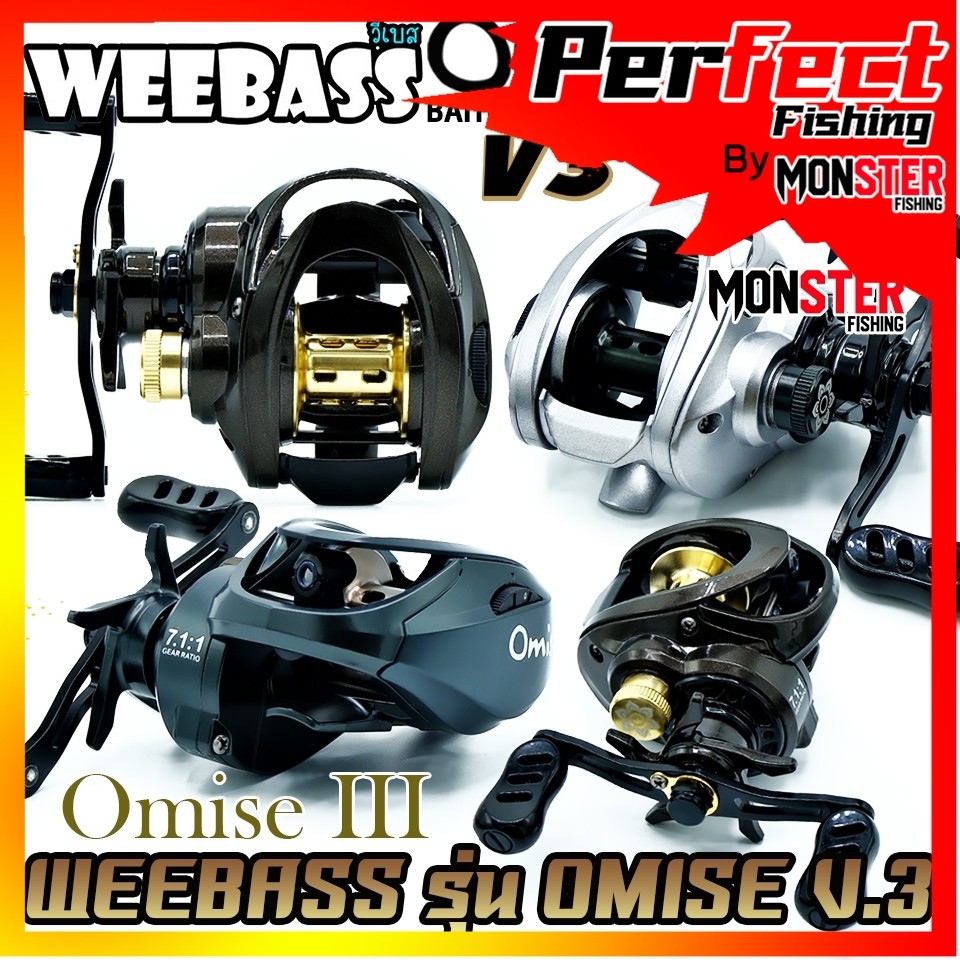 รอกตกปลา รอกหยดน้ำ WEEBASS รุ่น OMISE V.3 มีทั้งหมุนซ้ายและหมุนขวา (มีให้เลือก 3 สี)