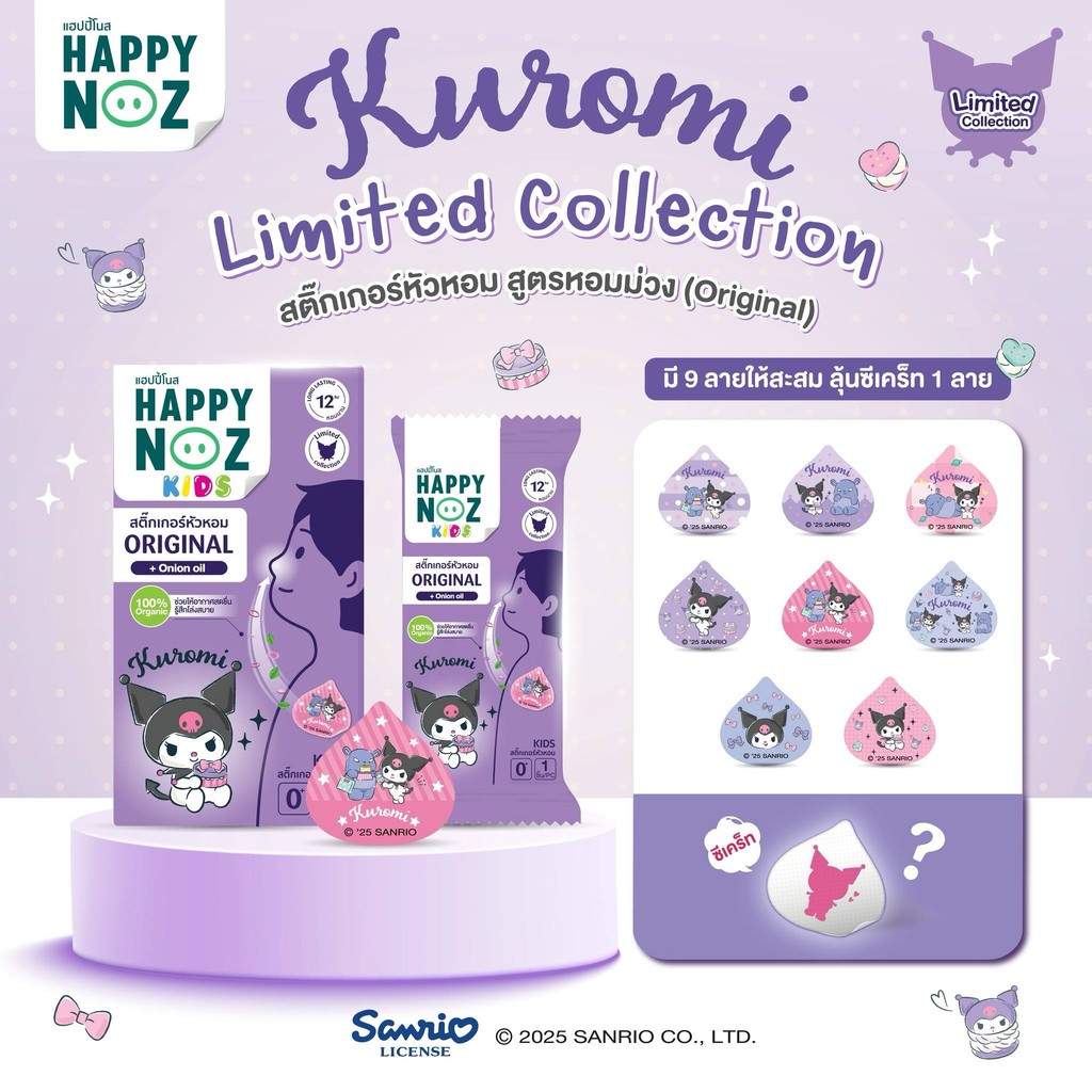 (ส่งด่วน/ส่งทันที ) Happy Noz สติกเกอร์หัวหอมลายใหม่ Kuromi Limited Collection และลายอื่นๆพร้อมส่ง