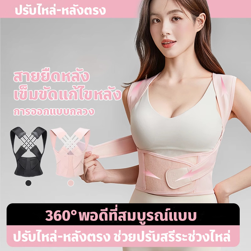 สายยืดหลัง เข็มขัดแก้ไขหลัง บรรเทาอาการหลังค่อม แก้ปวดหลัง พยุงหลัง ที่รัดหลัง ช่วยปรับสรีระช่วงไหล่