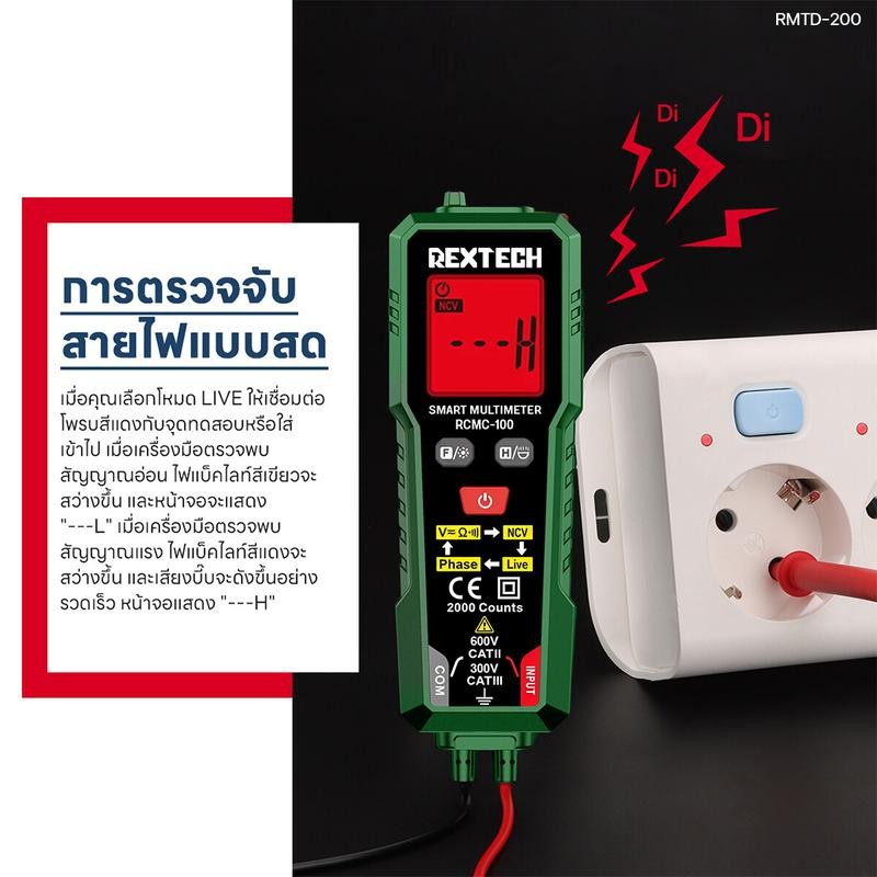 REXTECH มัลติมิเตอร์ RMTD-200 AC/DC นับ2000คำ หน้าจอ LCD