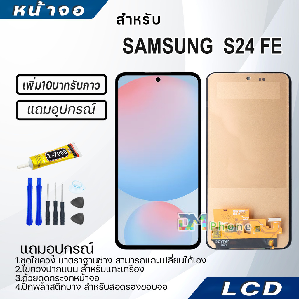 หน้าจอ LCD samsung S24 FE Display จอ+ทัช จอพร้อมทัชสกรีน กาแลคซี่ S24FE สามารถเลือกซื้อพร้อมกาว