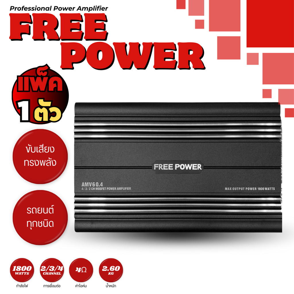 FREE POWER เพาเวอร์แอมป์ รุ่น AMV-60.4 เครื่องขยายเสียง 1800W 2/3/4CH Power Amplifier