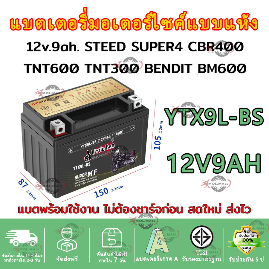 แบตรถมอเตอร์ไซค์ YTX9-BS Z800, CB400F, CBR600, NT650, NX650, KLX650, KZ750, Z100, ZX900 (12V 9AH)