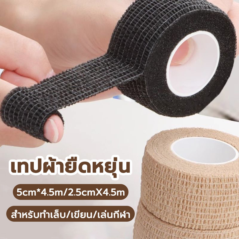 ผ้าพันแผล เทปผ้ายืดหยุ่น เทปพันนิ้ว แบบมีกาวในตัว ผ้าพันแผล สําหรับเขียน/เล่นกีฬา