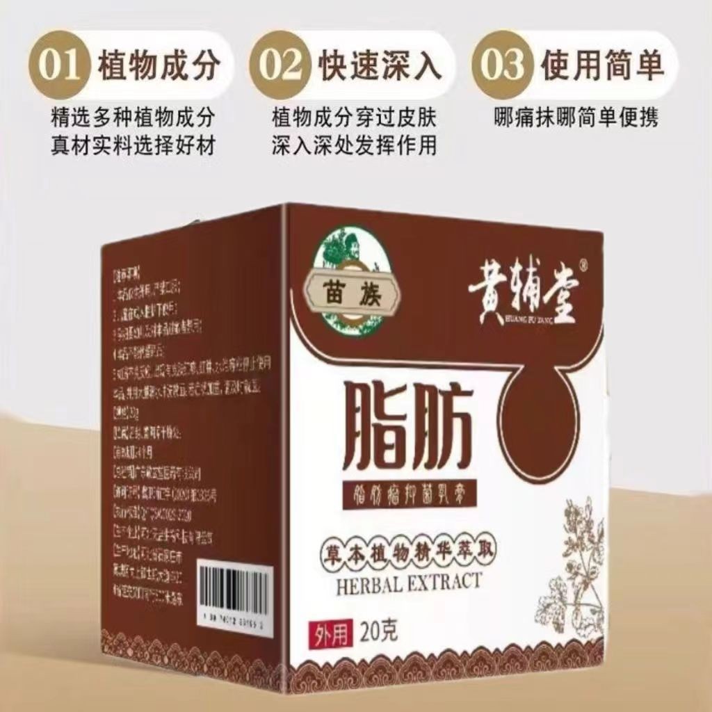 Fatty Kang Tumor Cream Fatty Kang ใช้กับก้อนที่ใต้ผิวหนัง膏 ทันที膏康皮 下单本