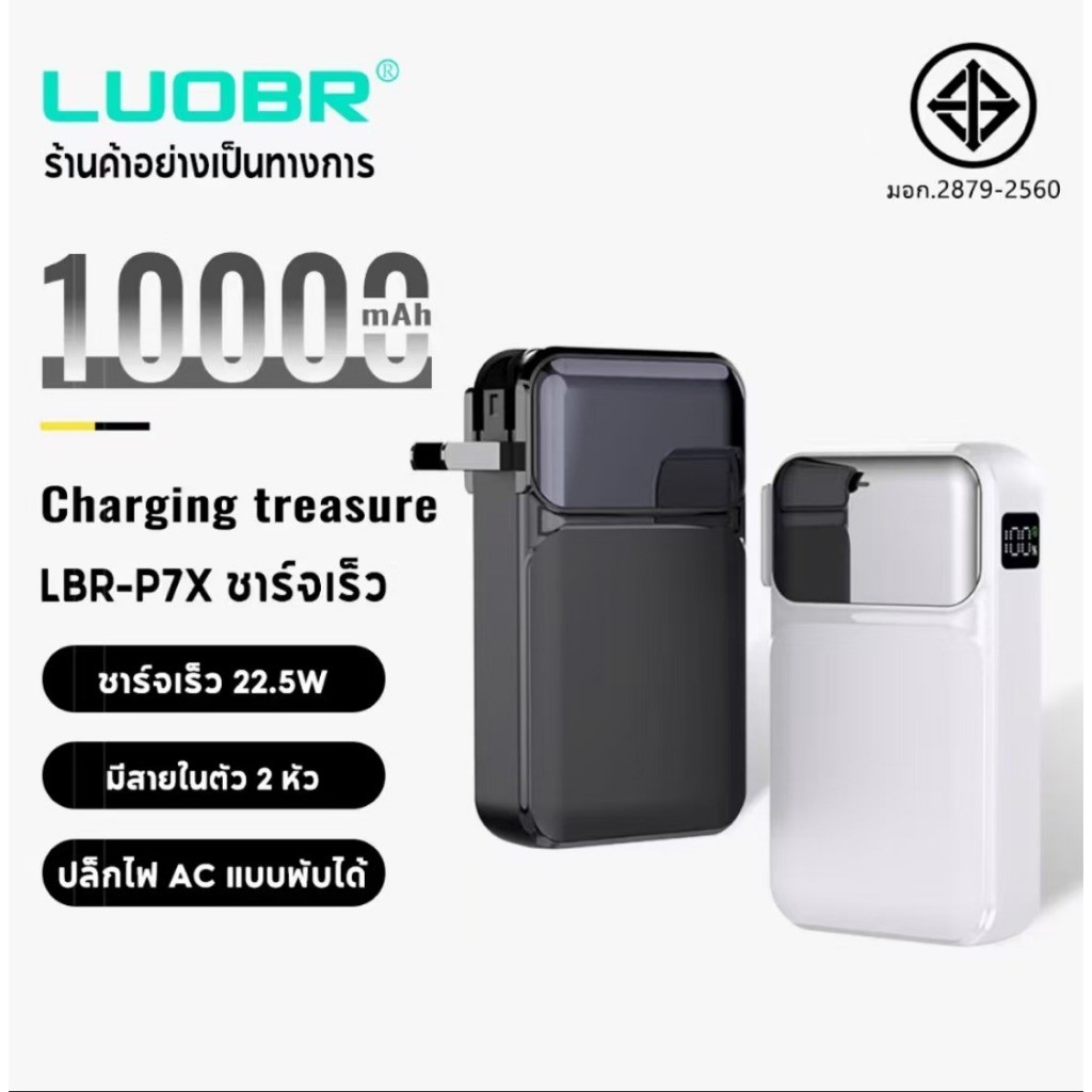 LUOBR P7X Power Bank 10000mAh แหล่งพลังงานผนัง 37W MAX ชาร์จเร็ว