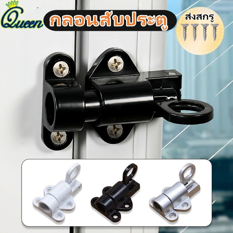 สลักปิดตัวเอง สลักอัตโนมัติ สลักสปริง สลักแขวนหน้าต่าง กลอนประตู สลักหน้าต่างเหล็ก สลักล็อคประตูแบบสปริงอัตโนมัติ