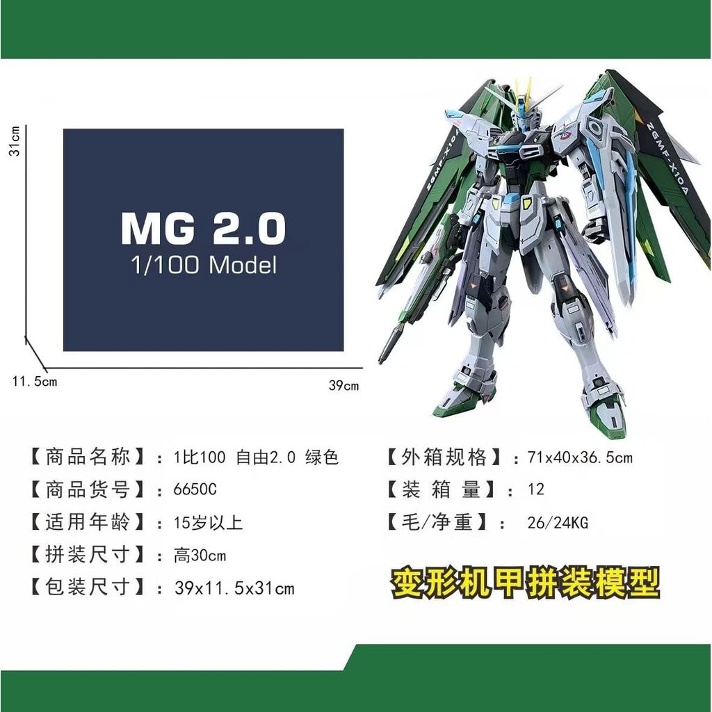สต็อคในไทยพร้อมส่ง [Dong Li] MG 1/100 6650C ZGM F-X10A Freedom2.0 Green Ver. (Plastic Model Kit)