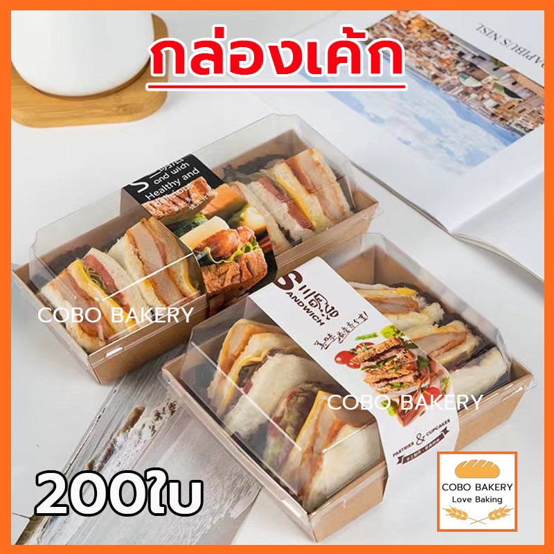 ส่งฟรี กล่องเค้ก 200ใบ 2สี (ขาว/น้ำตาล) 5ขนาด! ฝา พลาสติก PET กล่องเค้กฝาใส Snack box กล่องเค้กใส