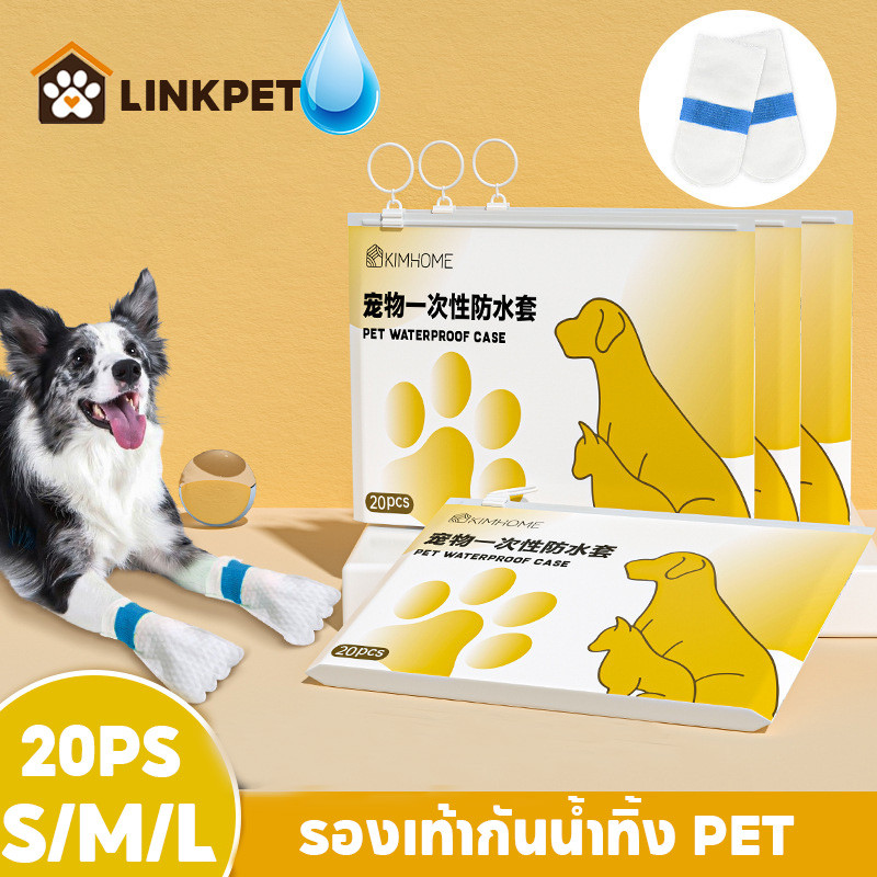 🐶รองเท้าฝนทิ้ง PET🐶ถุงเท้าแมว ถุงเท้าหมา 20PCS รองเท้าหมา รองเท้าแมว S/M/L