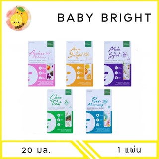 MELLO เบบี้ ไบรท์ บูสเตอร์ เซรั่ม มาส์ก ชีท 20มล. x1 ชิ้น