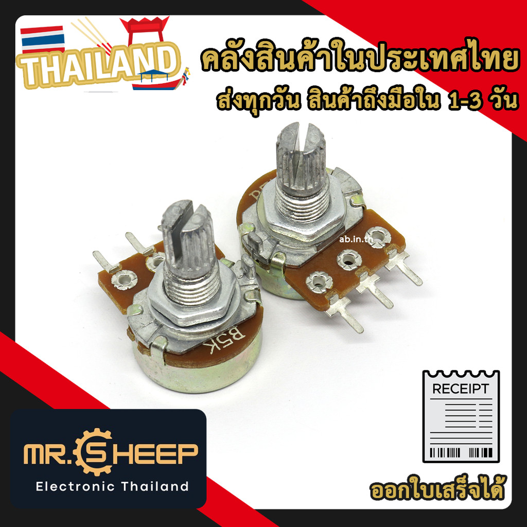 (B5K) ตัวต้านทานปรับค่าได้ 5K Ohm แบบวอลลุ่ม สำหรับ Arduino
