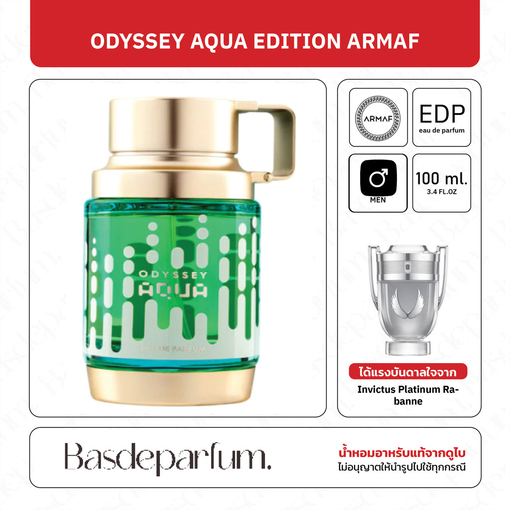 น้ำหอมอาหรับ Odyssey Aqua Edition BY Armaf
