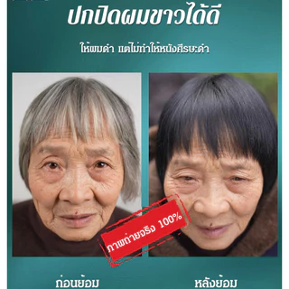 สีย้อมผม น้ำยาเปลี่ยนสีผมสูตรพิเศษจากสารสกัดพืช ผมสวยงามไม่ทำให้หัวเสียหาย