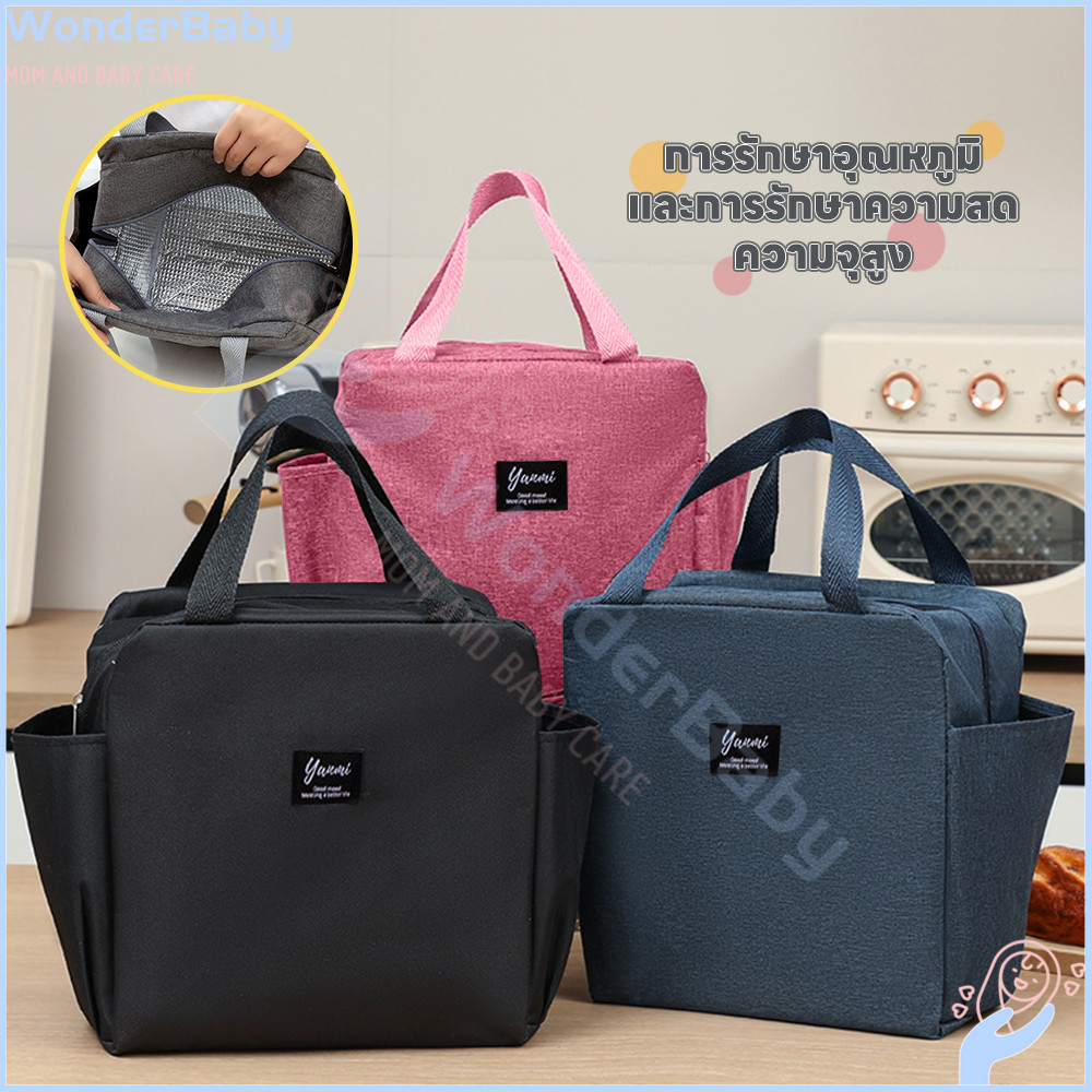 WONDERBABY กระเป๋าเก็บความร้อน ถุงอาหารกลางวัน พกพาง่าย กระเป๋าใส่ข้าวกลางวันแบบพกพา สําหรับปิกนิกกลางแจ้ง กระเป๋านม