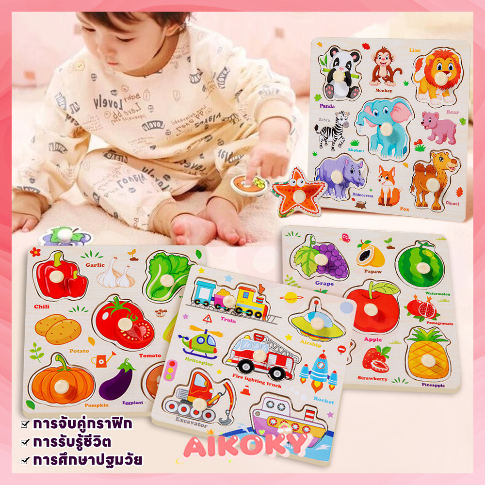 AIKOKY 3D ไม้ปริศนาเด็ก จิ๊กซอว์ไม้เด็ก ปลอดภัยสำหรับเด็ก จิ๊กซอว์เด็ก เสริมพัฒนาการ จิ๊กซอว์ไม้