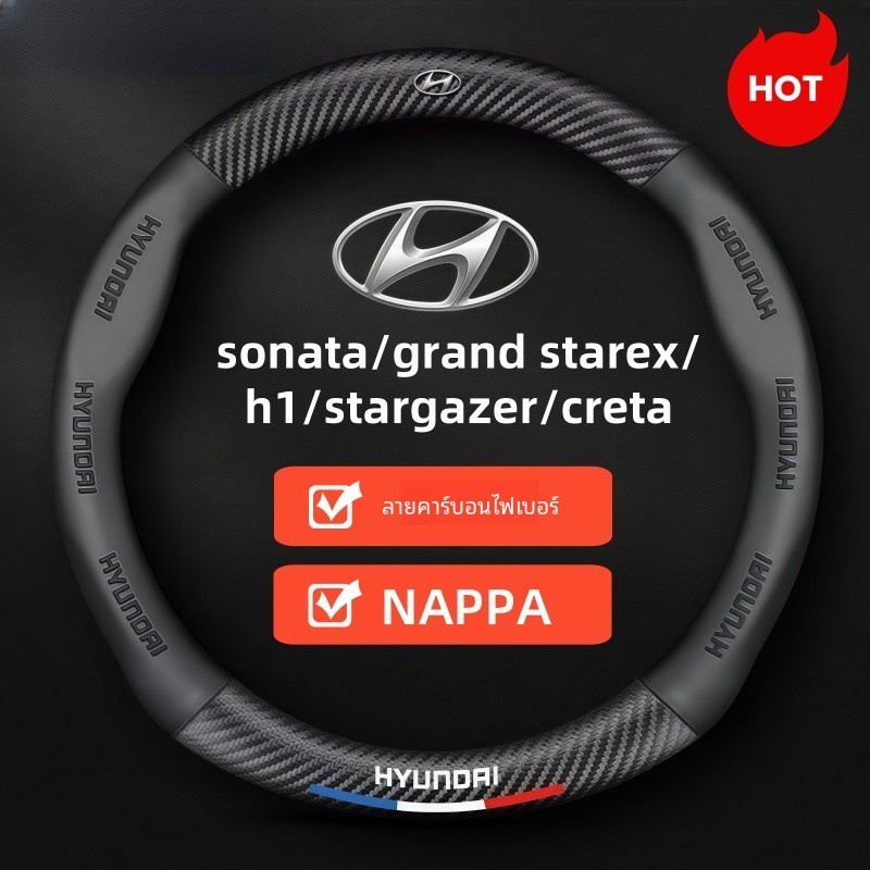2024 สำหรับ Hyundai Car Steering Cover สำหรับ Sonata grand starex h1 stargazer creta หนังหุ้มพวงมาลัย ฝาครอบพวงมาลัย ฝาครอบพวงมาลัยรถยนต์ ฝาครอบมือจับคาร์บอนไฟเบอร์ อุปกรณ์ตกแต่งภายในรถยนต์