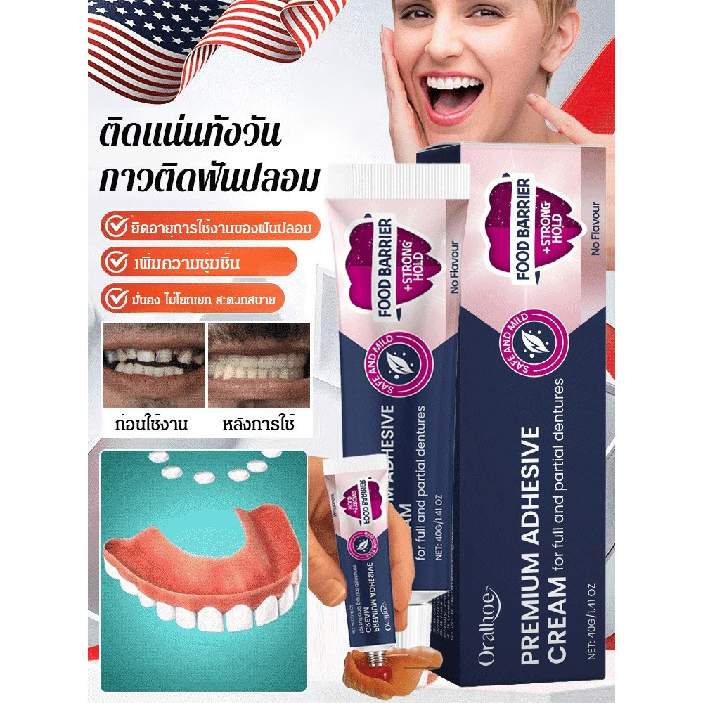 💕ขายร้อน💕 Oralhoe  กาวติดฟันปลอม / เพิ่มความสบายและปกป้องฟันปลอมที่หลวมด้วยกาวยึด / กาวติดฟันปลอมที่ปลอดภัย / กาวติดฟันปลอมแบบยึดติดหลวม / แบบพกพา ตัวแทนคงที่ของฟันปลอม กาว ปรับตัว สายยาง การยึดเกาะที่ยาวนาน ปรับปรุงความสะดวกสบาย