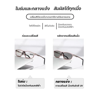 สายตายาว เลนส์ออโต้ แว่นแฟชั่น แว่นSport ปรับแสงเลนส์ Auto ได้เปลี่ยนสีเมื่อออกแดด แว่นทรงสี่เหลี่ยม สายตายาว+50ถึง+400