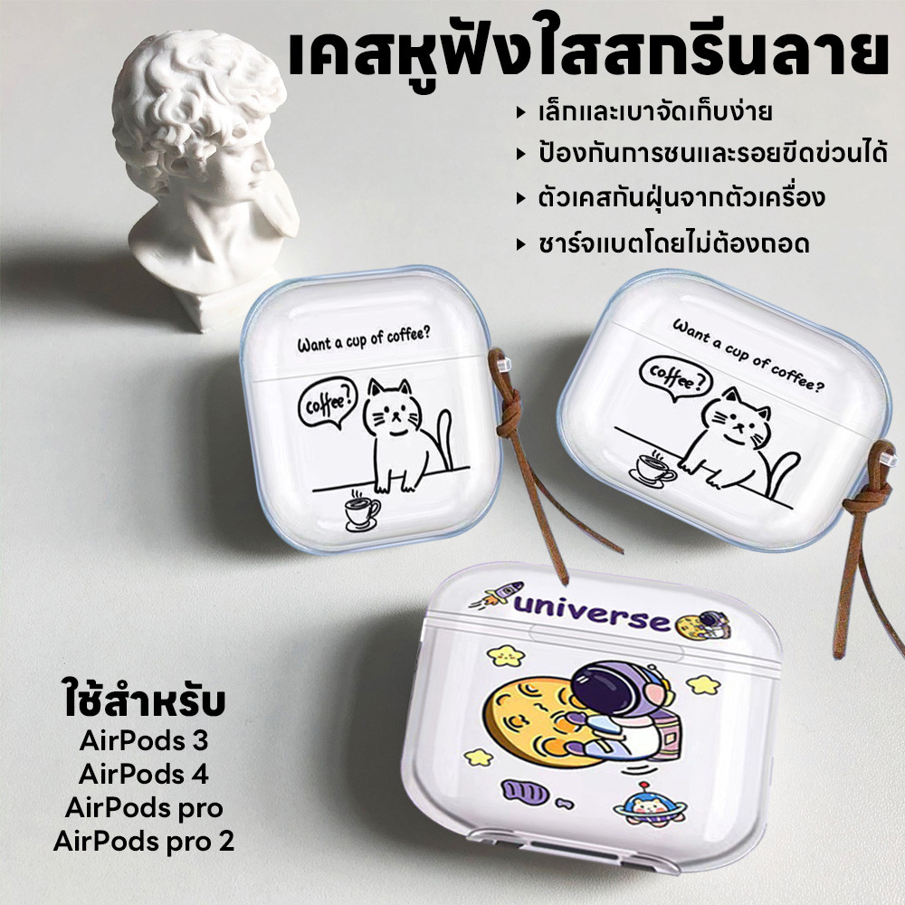 เคสเคสหูฟัง เคสหูฟังลายการ์ตูน+สายห้อยแบบเดียวกัน พกพาสะดวก เคสซิลิโคนนิ่มลายการ์ตูน Airpods 3/4 /Pro/Pro2 หูฟัง Airpods