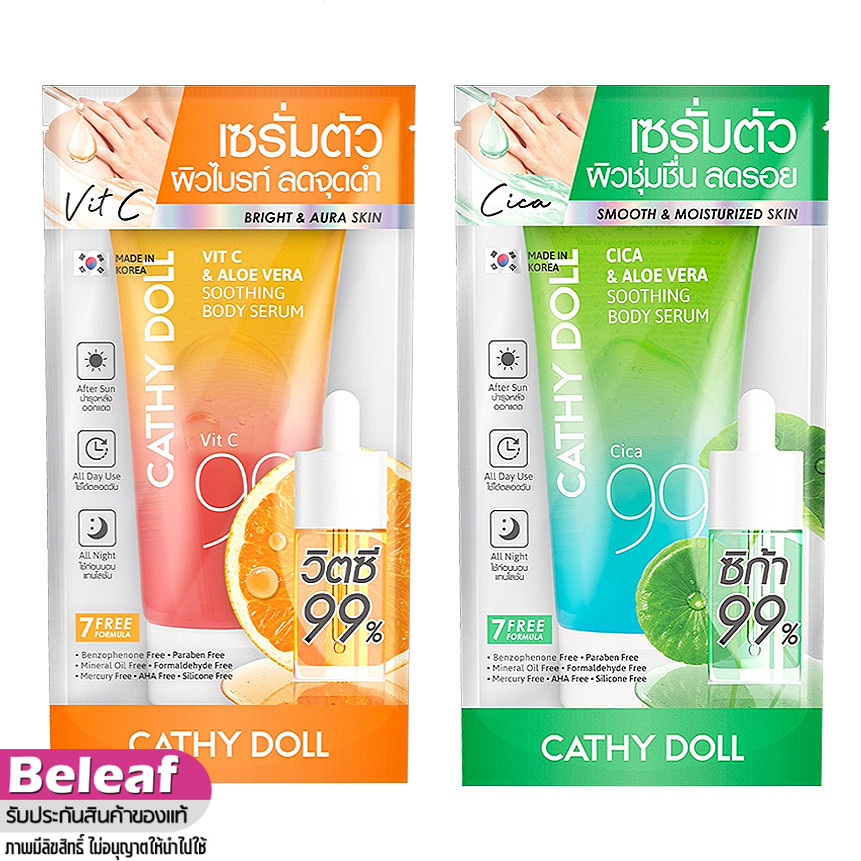 Cathy Doll Vit C / Cica 99% Aloe Vera Soothing Body Serum 175g เคที่ดอลล์ ซูทติ้ง บอดี้เซรั่ม ทาตัว