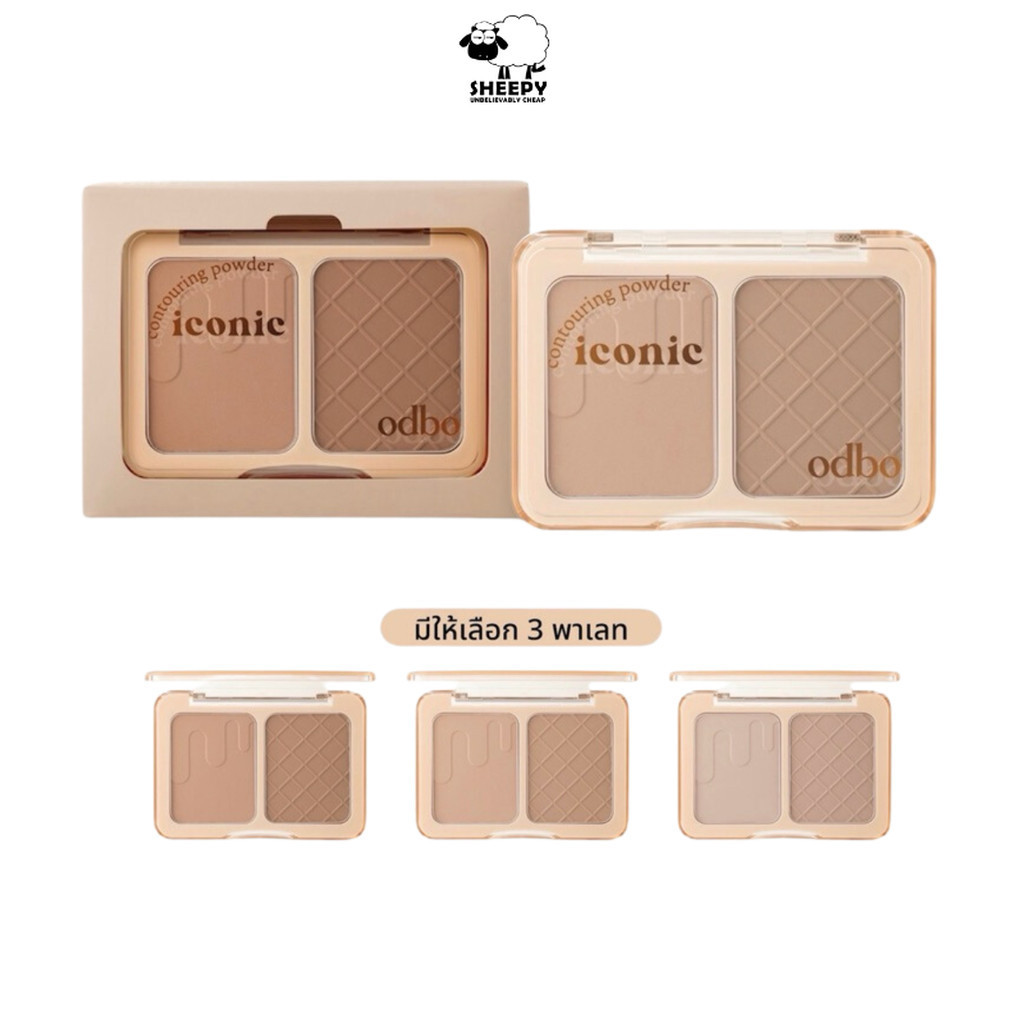 odbo Iconic Contouring Powder คอนทัวร์ พาวเดอร์ 2 เฉดสี (OD1323)