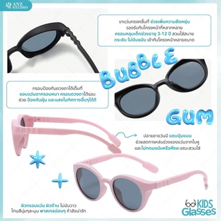 ANZ STUDIO แว่นกันแดดสำหรับเด็ก เลนส์ถนอมสายตา UV400 รุ่น Bubble Gum เลนส์ Polarized สำหรับเด็กอายุ 3-12 ปี ป้องกัน UV