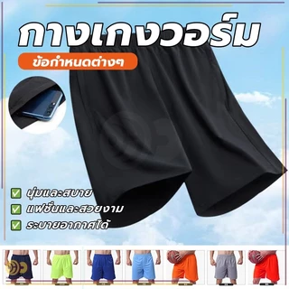 ตะเข็บแน่น เอวยางใหญ่ ราคาถูก ผ้า micro เนื้อนิ่ม กางเกงกีฬาขาสั้น ของแท้100%