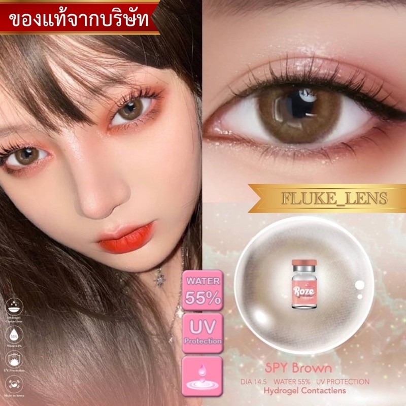 คอนแทคเลนส์ Roze Hydrogel รุ่นสีนัวสวย Spy brown ค่าอมน้ำ55% กรองแสงถนอมดวงตา Made in Korea
