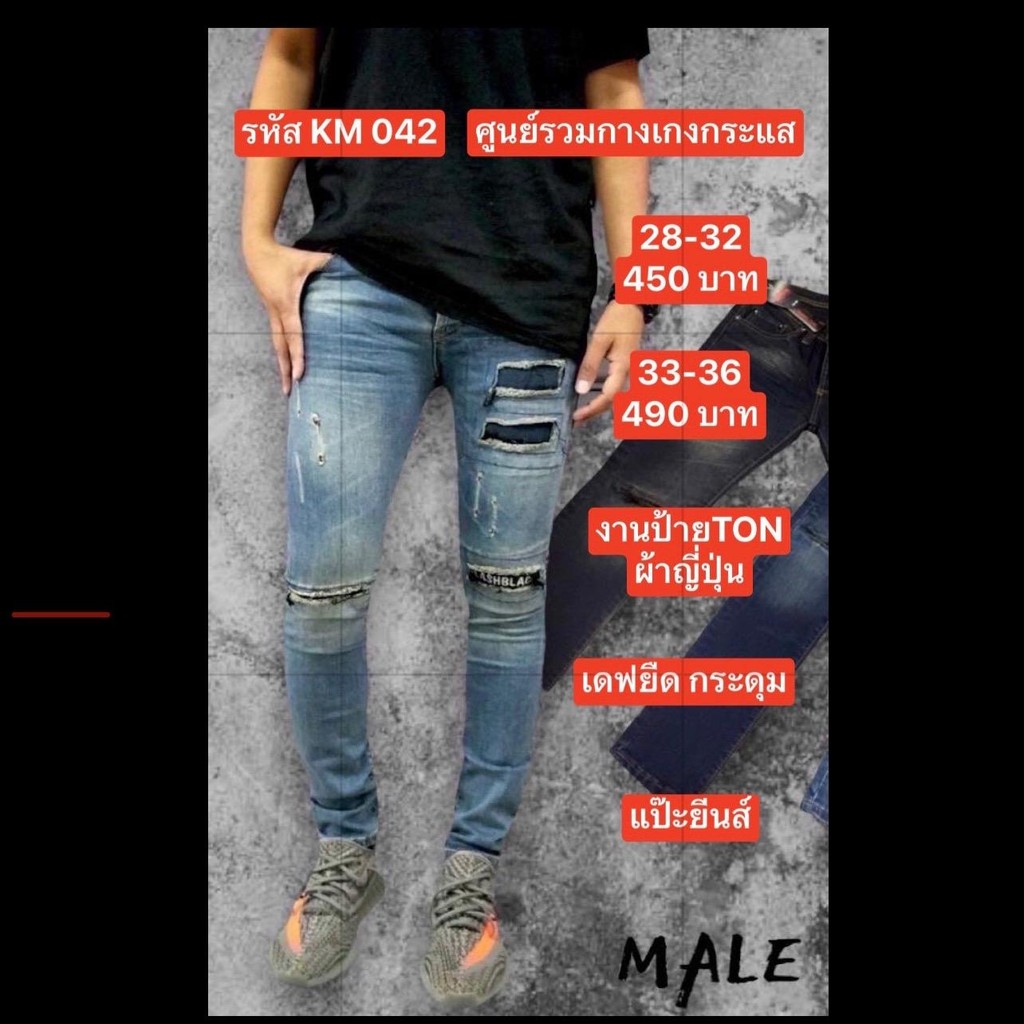 PJ Jeans กางเกงยีนส์ผู้ชาย รหัส KM042 เอว 28-36 เดฟยืด ผ้าญี่ปุ่น กระดุม ป้ายTon กางเกง Jeans