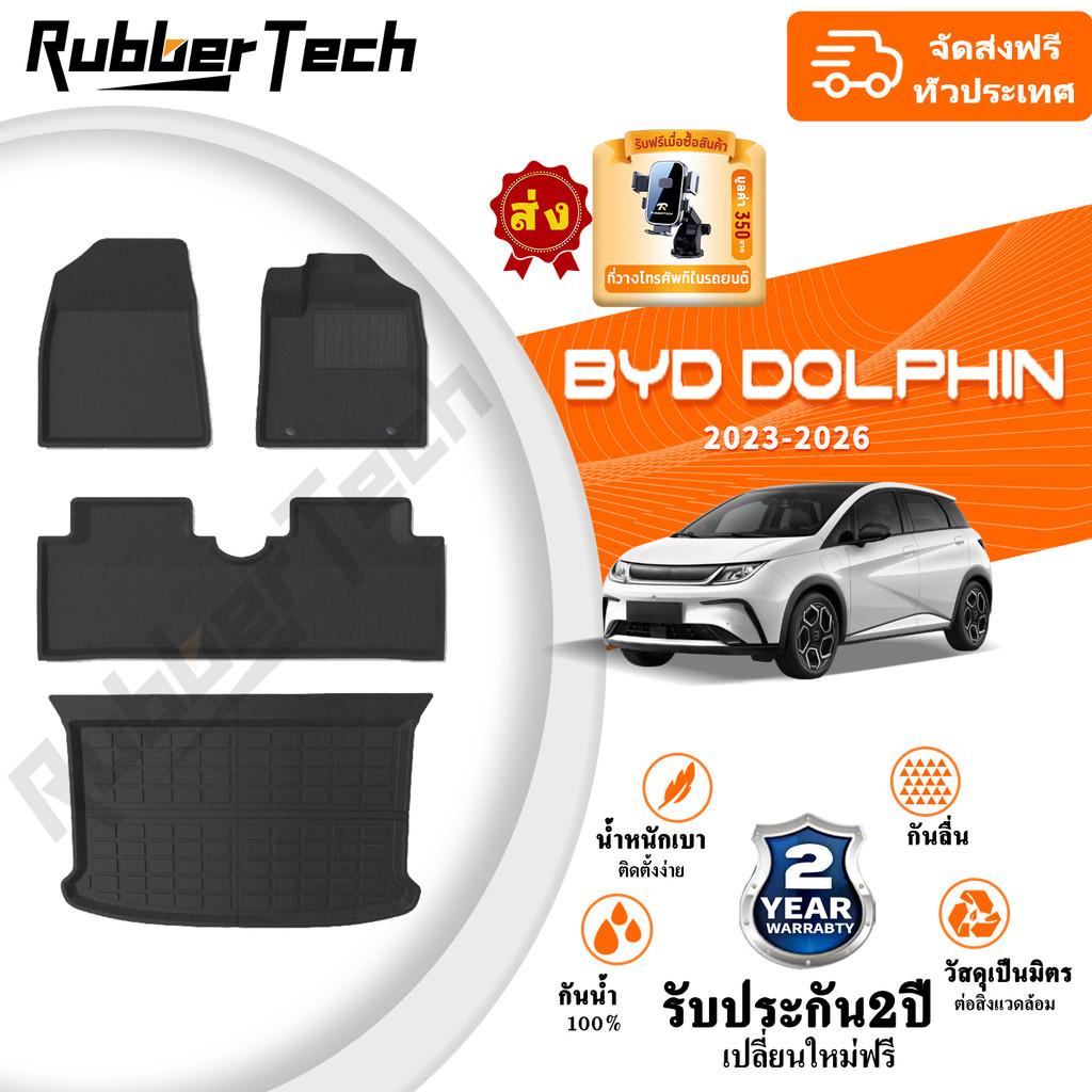 【หนาพิเศษ】พรมปูพื้นรถยนต์ BYD Dolphin 3D พรมรถ XPE+TPEทนต่อการสึกหรอ,เป็นมิตรกับสิ่งแวดล้อมไม่มีกลิ่นและทําความสะอาดง่าย