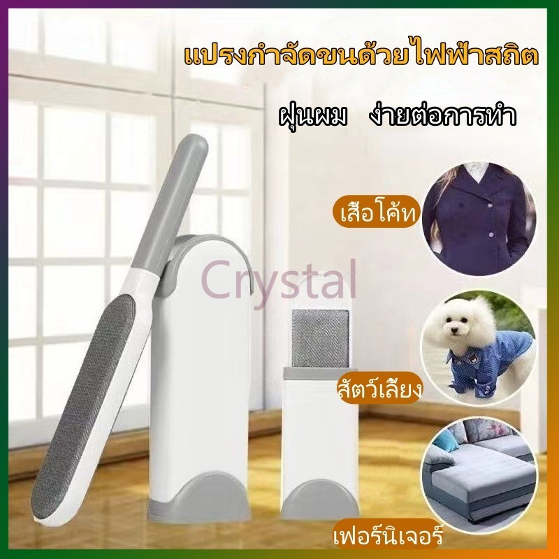 Crystal แปรงเก็บขนตามเสื้อผ้า แปรงกำจัดขน สัตว์ สุนัข หมา แมว สำหรับพกพา