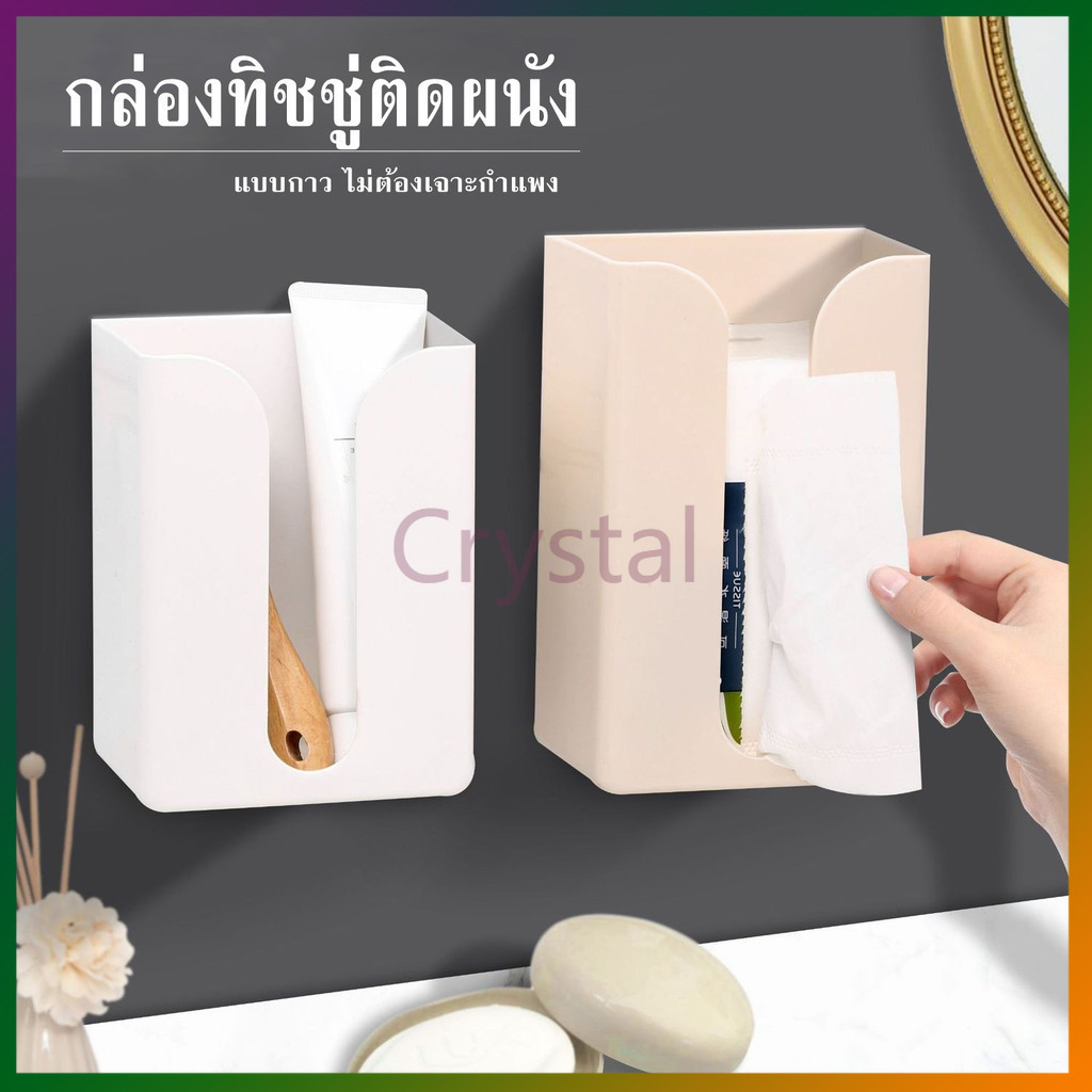 Crystal กล่องทิชชู่ติดผนัง กล่องทิชชู่ติห้องน้ำ กล่องทิชชู่ กล่องทิชชู่แบบมีกาว ไม่ต้องเจาะ กล่องอเนกประสงค์