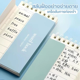 A7 สมุดจดศัพท์ พกง่าย สมุดบันทึกเก็บคำศัพท์ เปิด/ปิดคำศัพท์ ท่องศัพท์ สมุดบันทึก ช่วยให้จำง่ายขึ้น สมุดโน๊ต สันขดลวด