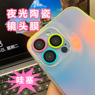 ฟิล์มเลนส์กล้อง เรืองแสง For iPHONE16 11 12 13 14 15 Pro Max…