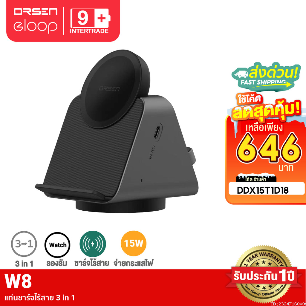 [646บ. โค้ดคุ้ม] Orsen by Eloop W8 3 in 1 แท่นชาร์จไร้สาย Wireless Charger ที่ชาร์จหูฟังไร้สาย Appel Watch