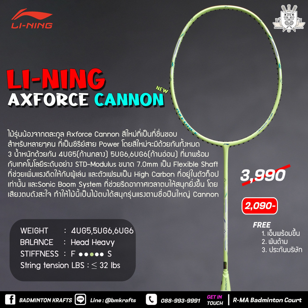 ไม้แบดมินตัน Li-ning Axforce Cannon (AMBROSIA)