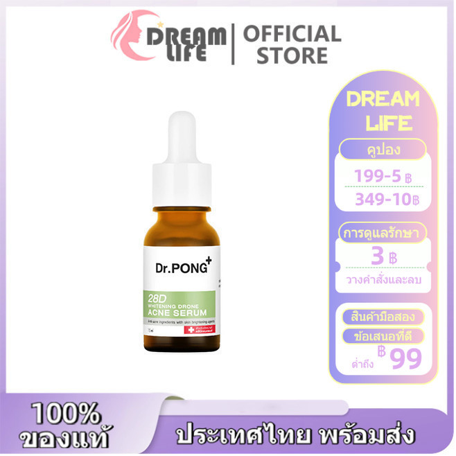 Dr.PONG 28d whitening drone acne serum เซรั่มสำหรับคนเป็นสิวพร้อมลดรอย ของแท้ 100% ไทยส่ง
