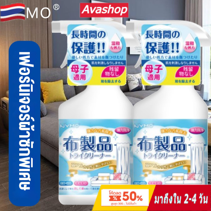 🇹🇭ส่งจากไทย🇹🇭สเปรย์ซักโซฟา ทำความสะอาดโซฟา 450ml น้ำยาซักแห้งโซฟา ทำความสะอาดพรม พรมปูพื้น น้ำยาทำความสะอาดโซฟา
