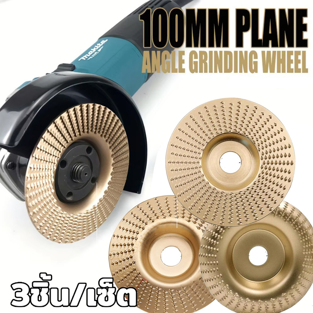 KK ใบขัดไม้ลูกหมู 3ชิ้น/เซ็ต ใบเจียร์ขัดไม้ 4นิ้ว 100mm ใบขัดไม้ ใบเจียรไม้ ใบเจียร์ไม้แบบแบน โลหะทังสเตนคาร์ – โปรปัง