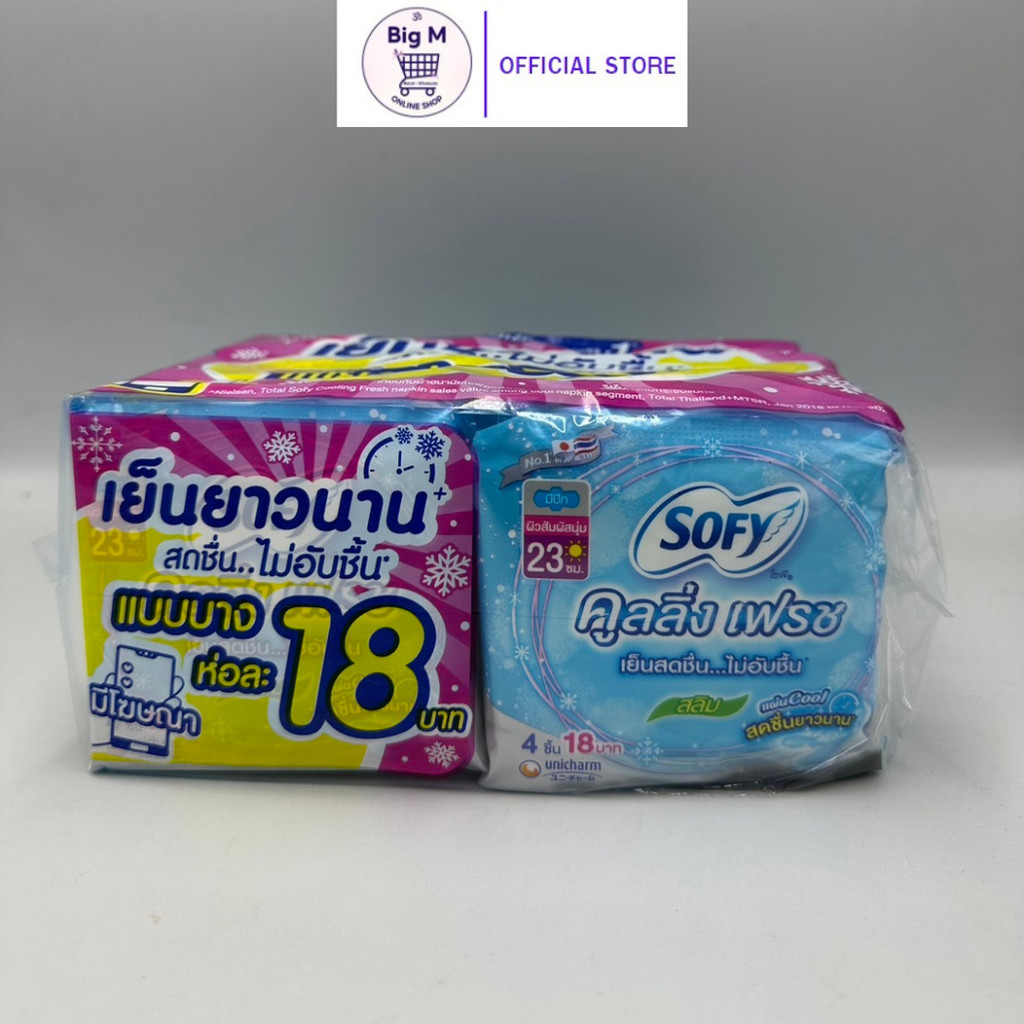 โซฟี ผ้าอนามัย SOFY Cooling Fresh 23 ซ.ม.มีปีก กลางวัน 1ห่อ 4 ชิ้น  1 แพ็ค 6 ห่อ  สีฟ้า 1 แพ็ค(แพ็คเ