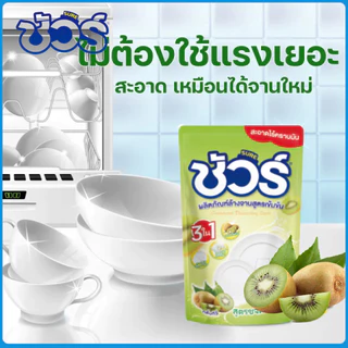 SURE ชัวร์ น้ำยาล้างจาน 450ml รสลิ้นจี่ ลต์ ล้างจาน ผลิตภัณฑ์ล้างจาน Dishwashing Liquid