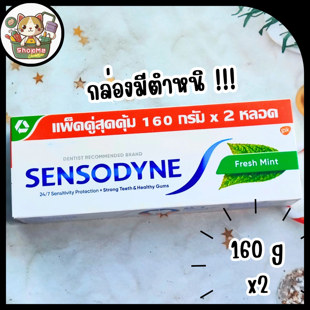 [กล่องมีตำหนิ มีรอยฉีกขาด แพ็คคู่] Sensodyne Fresh Mint ยาสีฟันเซ็นโซดายน์ เฟรซ มินต์ 160 กรัม * 2