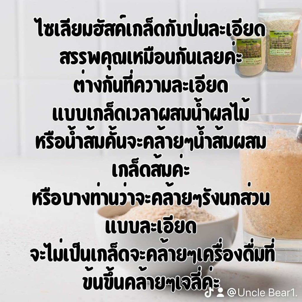 ไซเลียมฮัสค์เกล็ด 100 กรัม รูปที่ 4