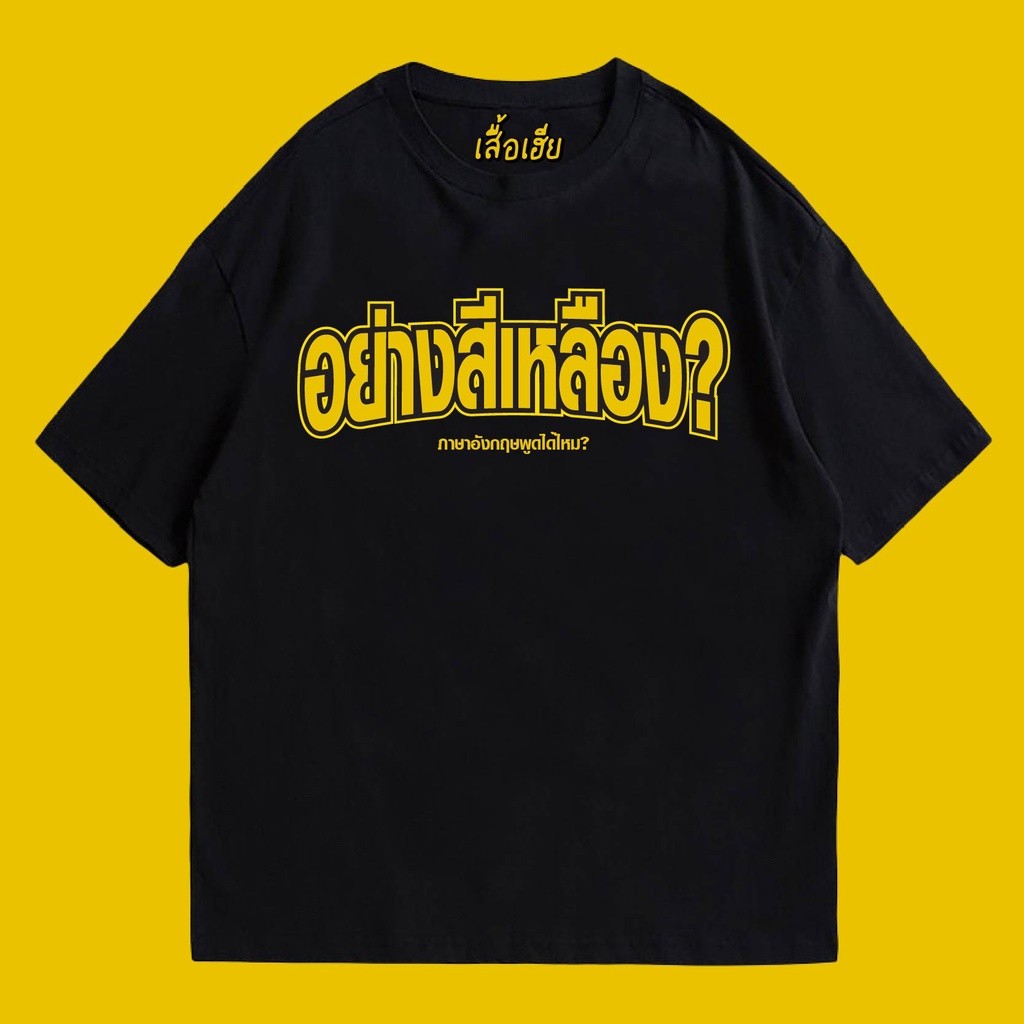 เสื้อเชิ้ต เสื้อยืด ผ้าฝ้าย 100% ผ้านุ่ม สวมใส่สบาย ของขวัญสําหรับพี่น้อง ท็อปส์ซู ไม่มีหด