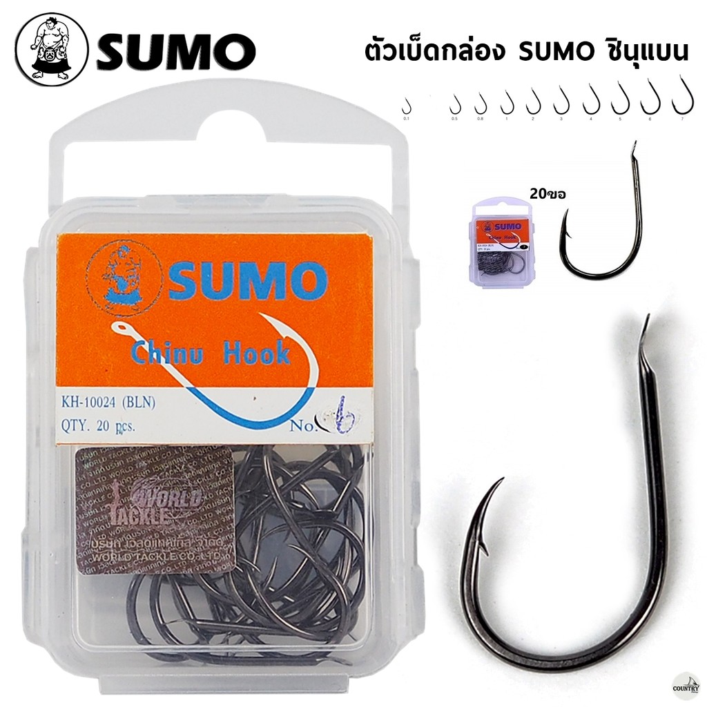 ตัวเบ็ดกล่องซูโม่ SUMO CHINU (BN) จินุ ก้นแบน สินค้าขายดี!