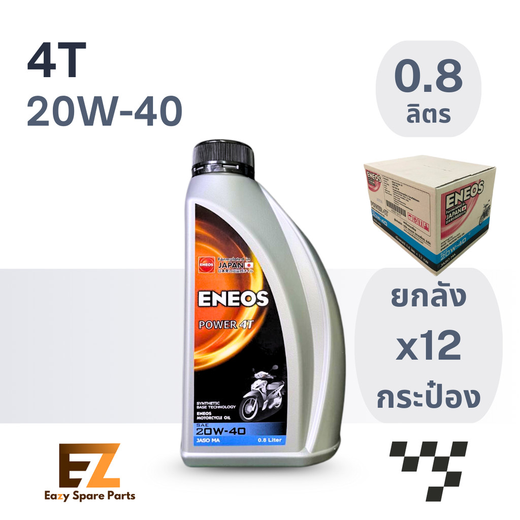 ENEOS เอเนออส น้ำมันเครื่องมอเตอร์ไซค์ 4T 20W-40 0.8L ยกลัง