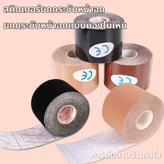 บรายกกระชับ สติ๊กเกอร์หน้าอก การตัดตามอำเภอใจ กันน้ำ แห้งไว สำหรับผู้หญิง กล่อง
