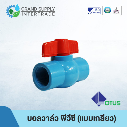บอลวาล์ว พีวีซี Ball Valve PVC LOTUS (แบบเกลียว) อุปกรณ์ข้อต่อ PVC 1/2 นิ้ว 3/4 นิ้ว 1 นิ้ว 1.1/4 นิ้ว 1.1/2 นิ้ว 2 นิ้ว ราคา ถูกที่สุด ดีลบีเคเค แกลเลอรีภาพที่ 3