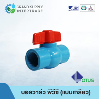 บอลวาล์ว พีวีซี Ball Valve PVC LOTUS (แบบเกลียว) อุปกรณ์ข้อต่อ PVC 1/2 นิ้ว 3/4 นิ้ว 1 นิ้ว 1.1/4 นิ้ว 1.1/2 นิ้ว 2 นิ้ว